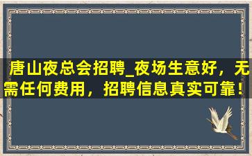 防城港夜总会招聘